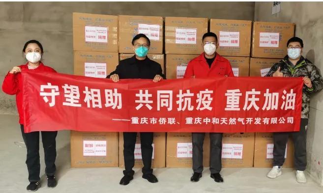 重庆市侨联&j9国际官网燃气联手抗击疫情